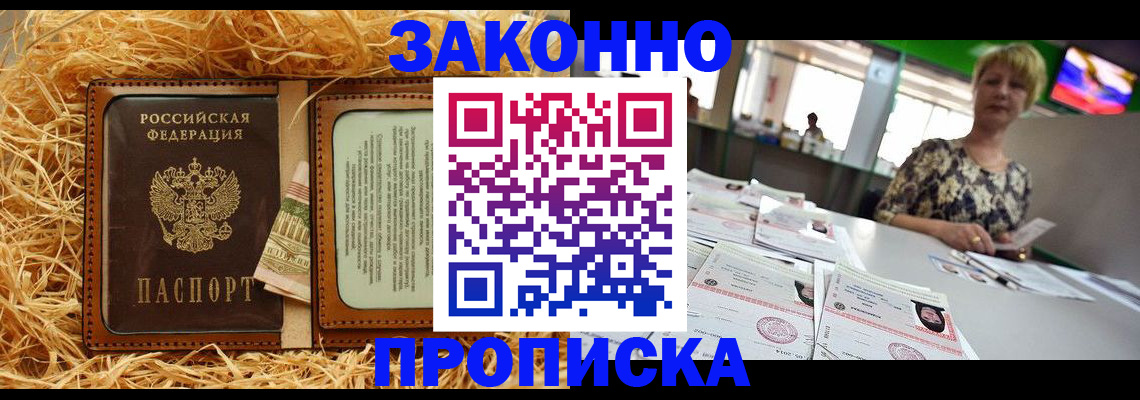 временная регистрация для всех в Новотроицке