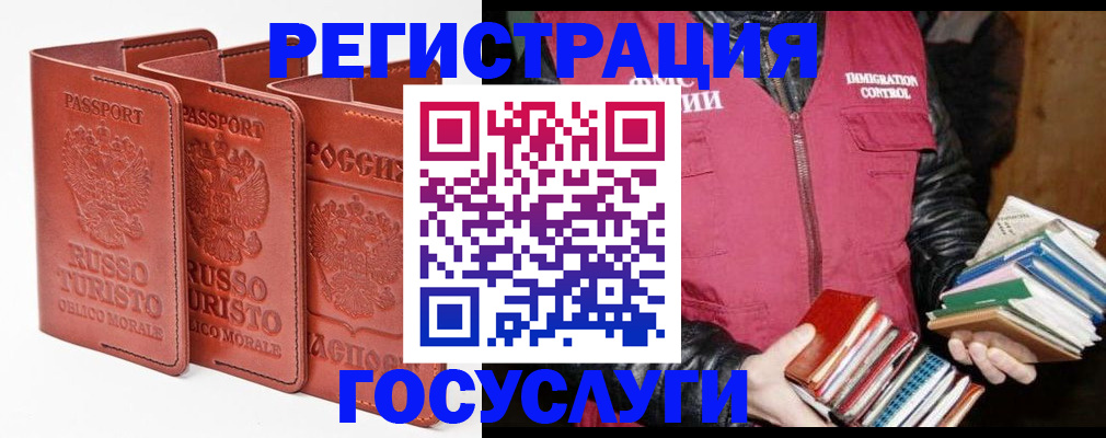 временная регистрация в Новотроицке