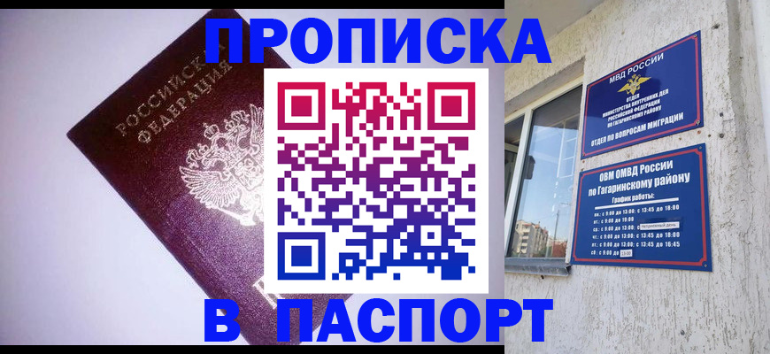 прописка ребенка в Новотроицке