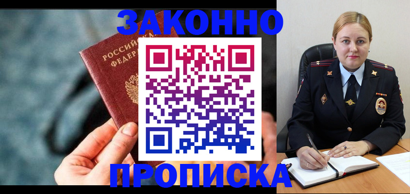 временная регистрация недорого в Новотроицке