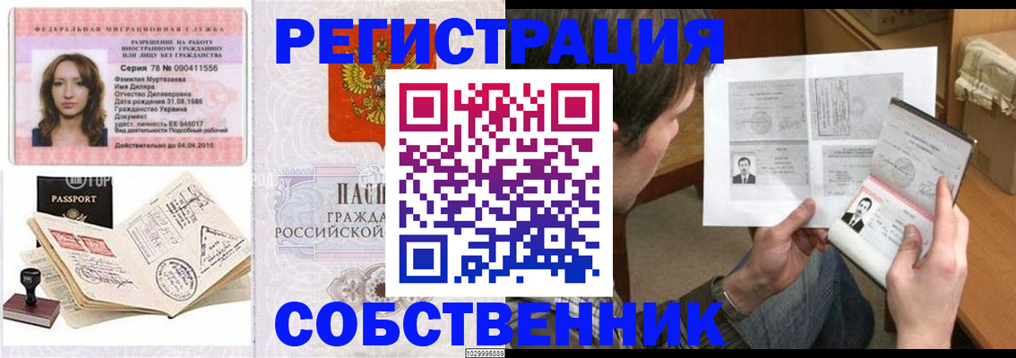 временная регистрация купить в Новотроицке