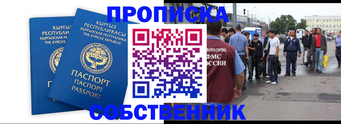 временная регистрация адрес в Новотроицке